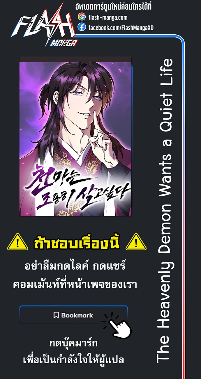 The Heavenly Demon Wants a Quiet Life ตอนที่ 60 63
