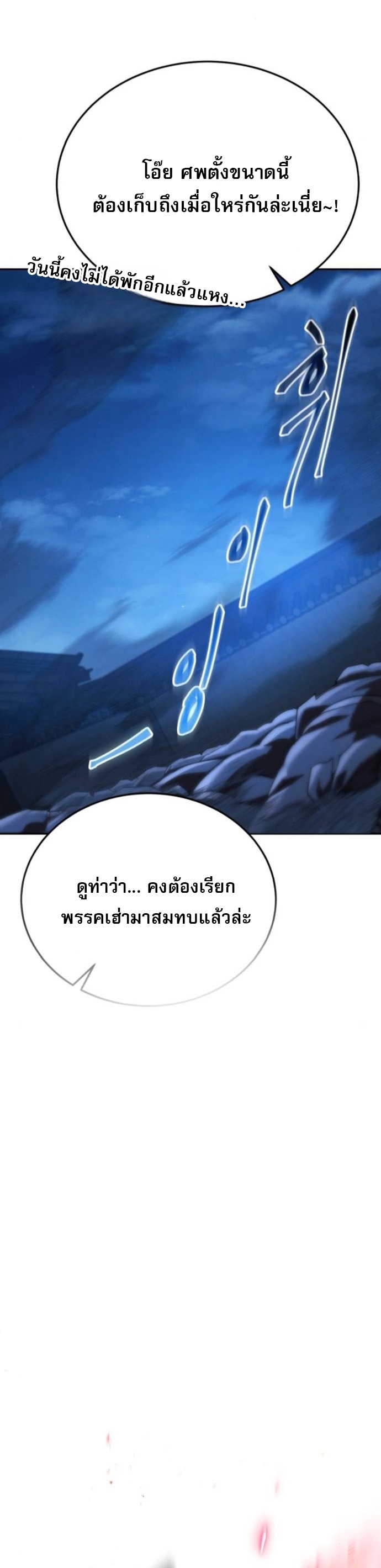 The Heavenly Demon Wants a Quiet Life ตอนที่ 60 58