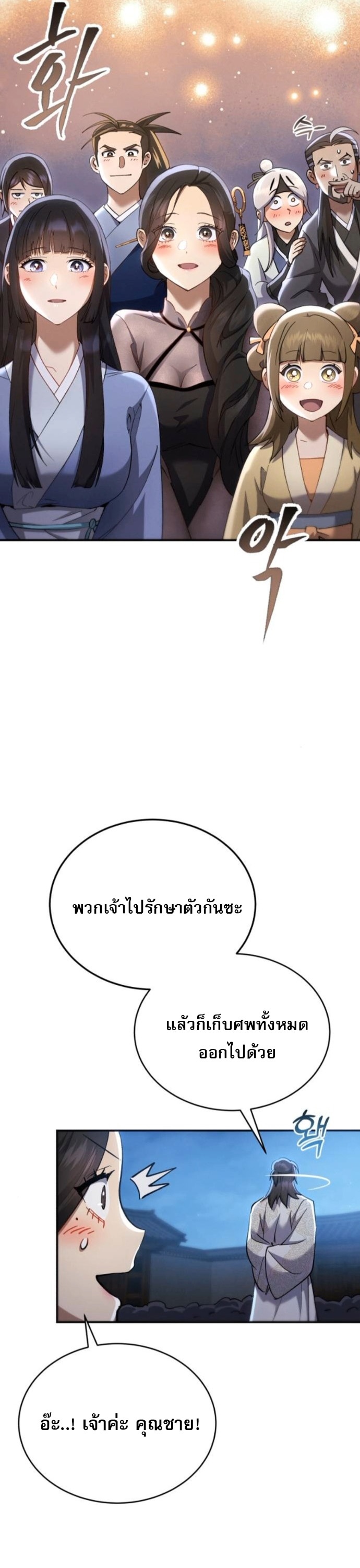 The Heavenly Demon Wants a Quiet Life ตอนที่ 60 57