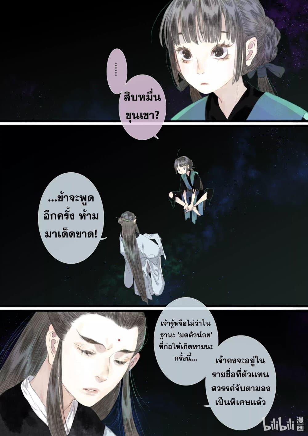 Song of the Sky Walkers ตอนที่ 87 3