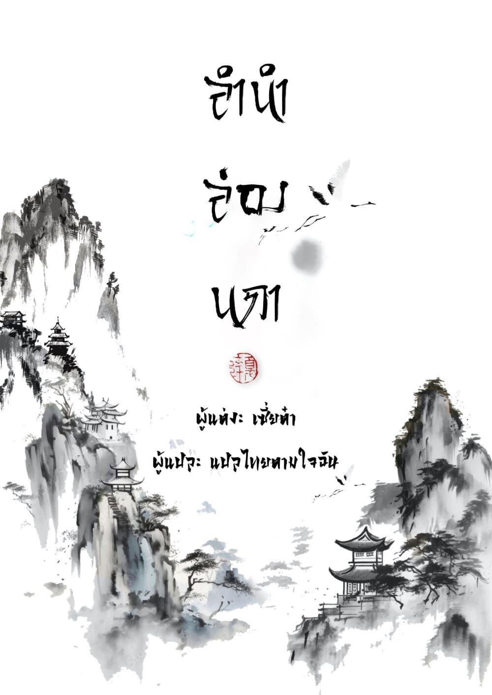 Song of the Sky Walkers ตอนที่ 87 1