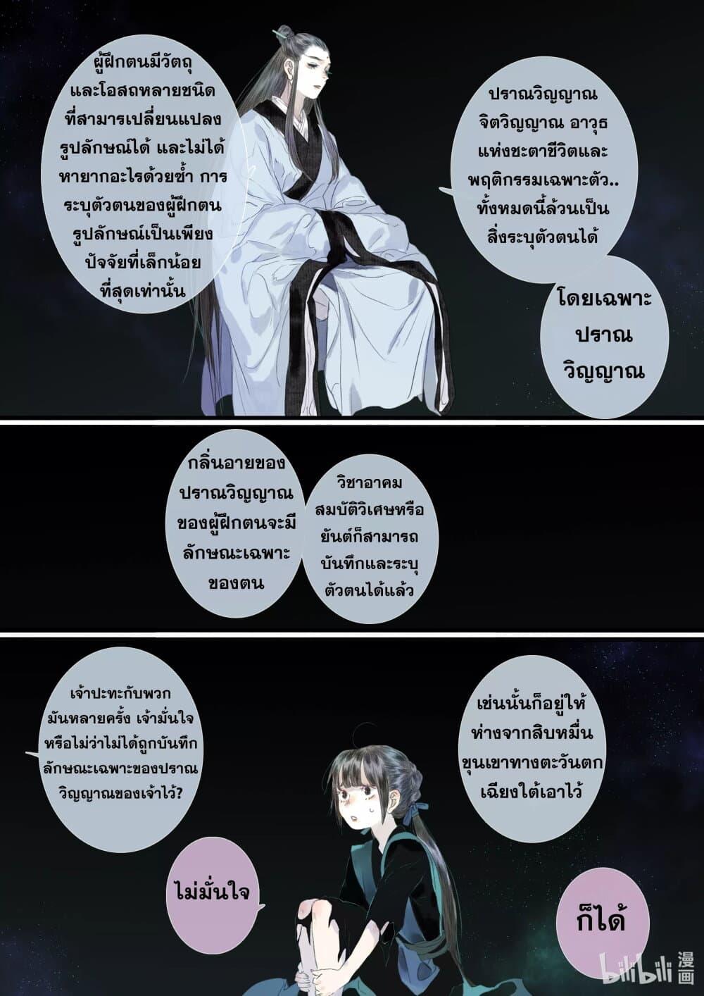 Song of the Sky Walkers ตอนที่ 87 6