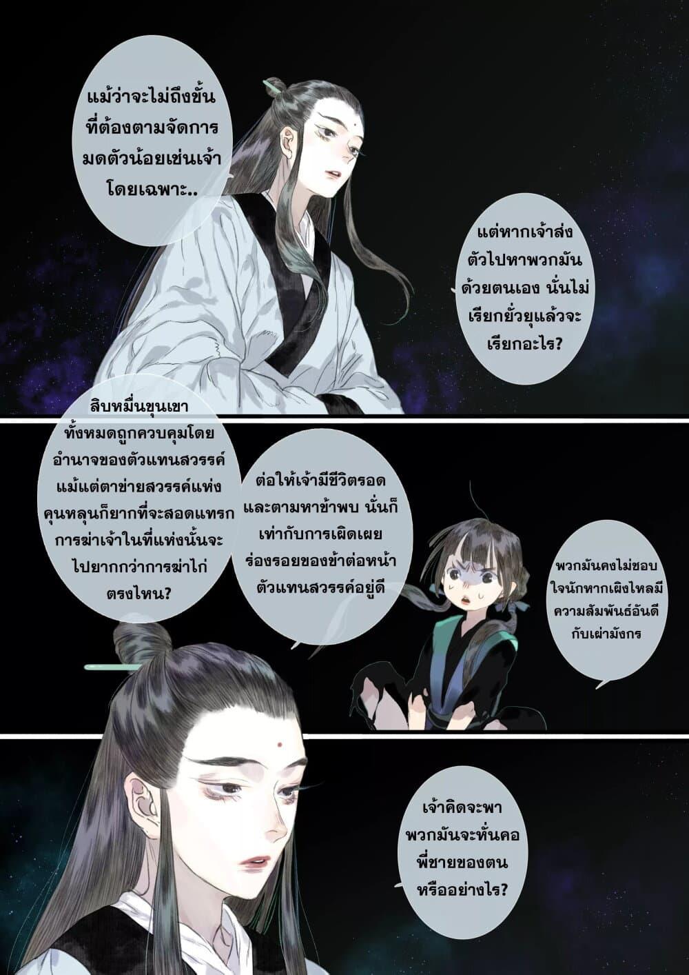 Song of the Sky Walkers ตอนที่ 87 4
