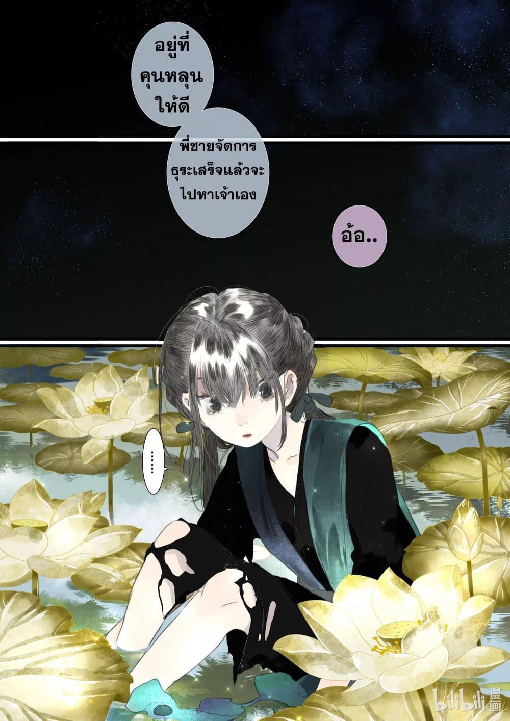 Song of the Sky Walkers ตอนที่ 87 7