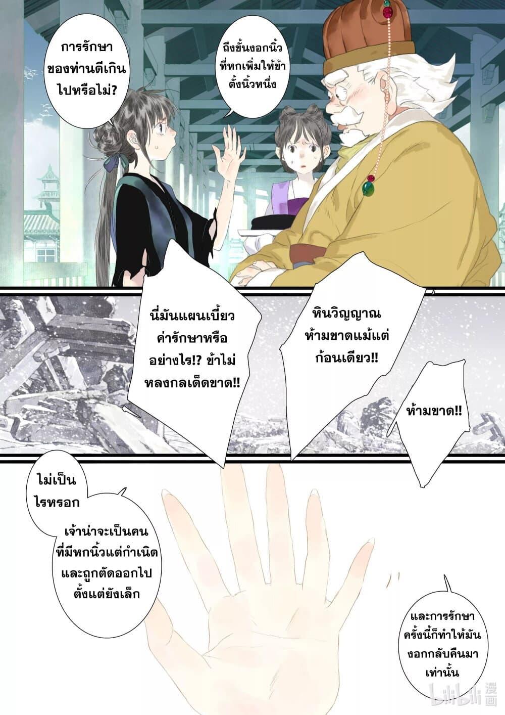 Song of the Sky Walkers ตอนที่ 87 10