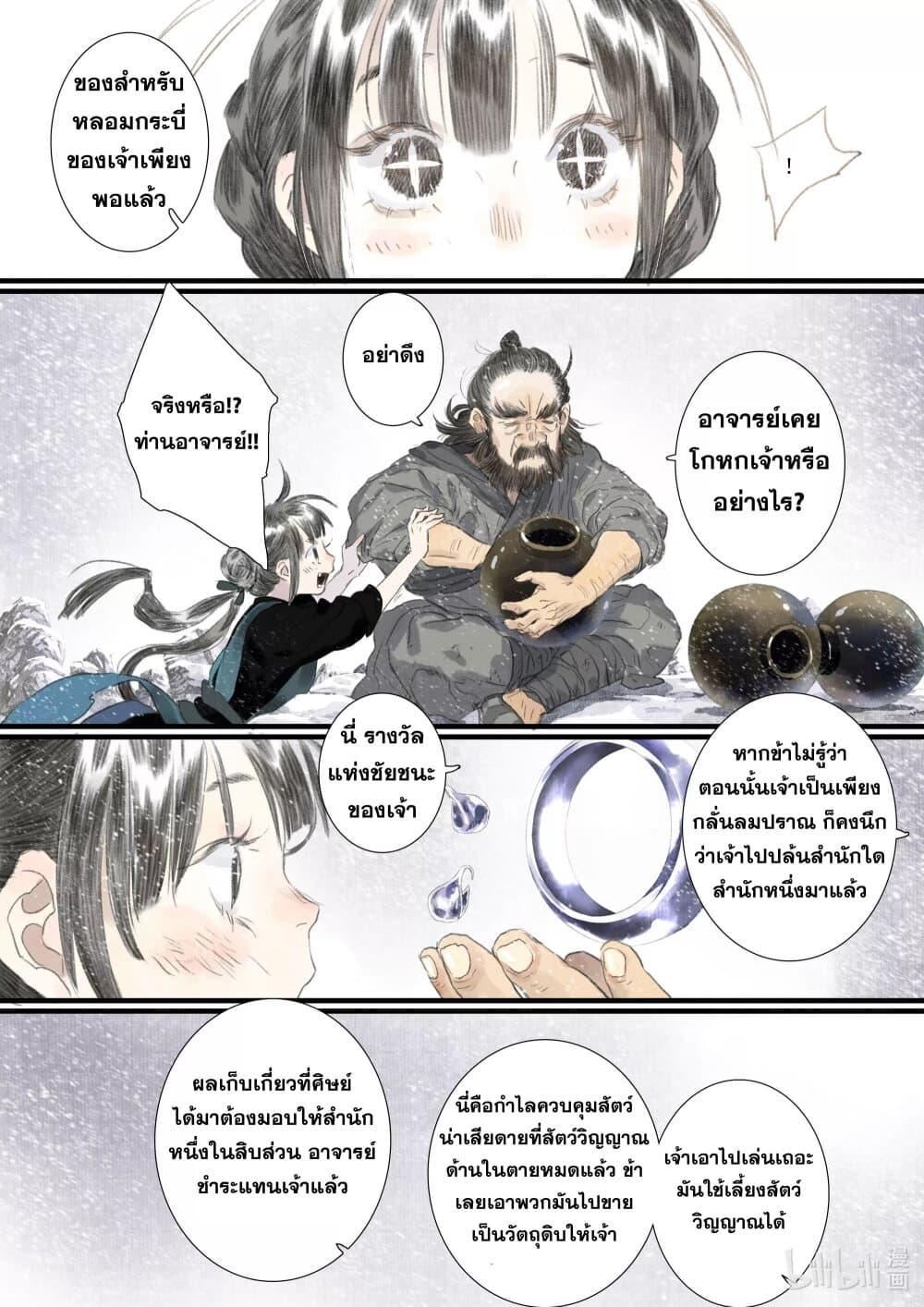 Song of the Sky Walkers ตอนที่ 87 12