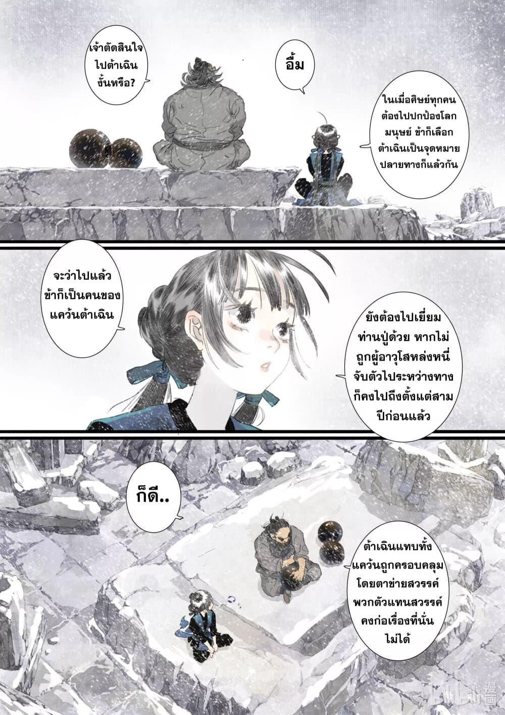 Song of the Sky Walkers ตอนที่ 87 14