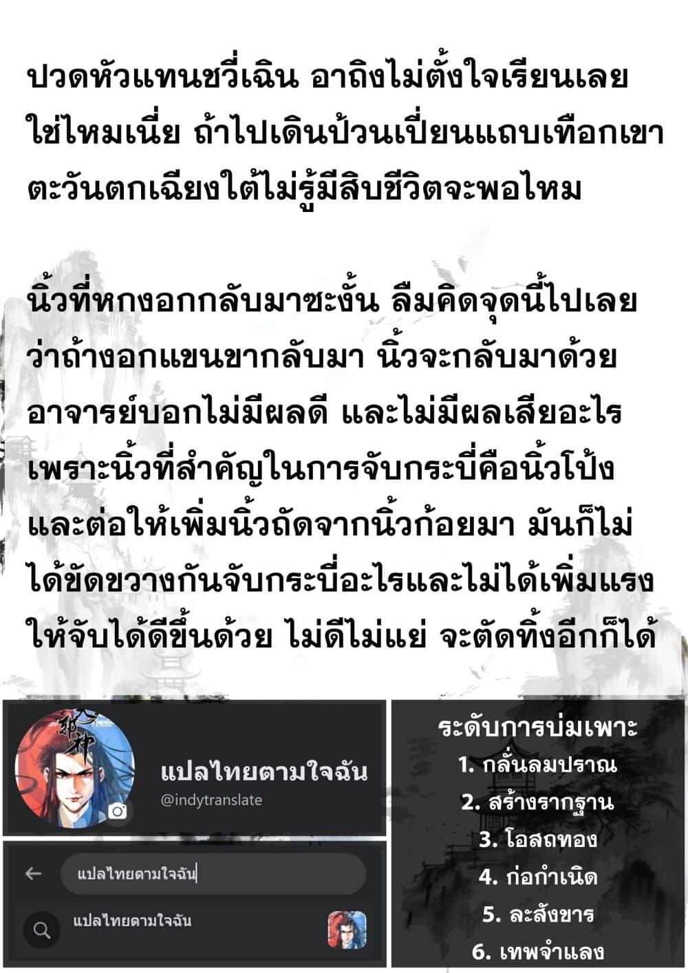 Song of the Sky Walkers ตอนที่ 87 16