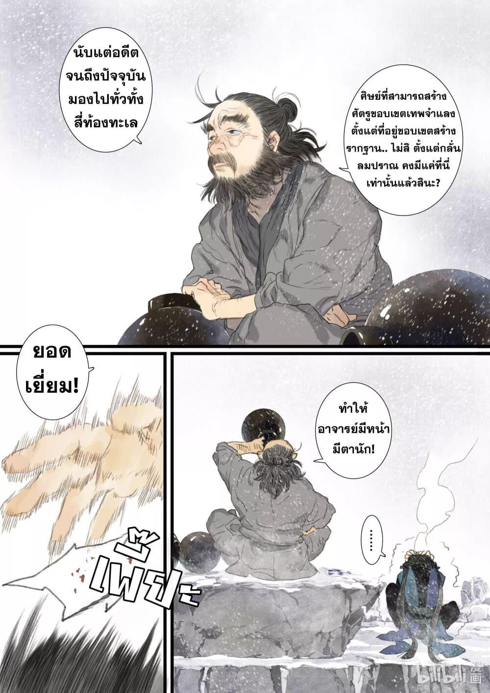 Song of the Sky Walkers ตอนที่ 87 15