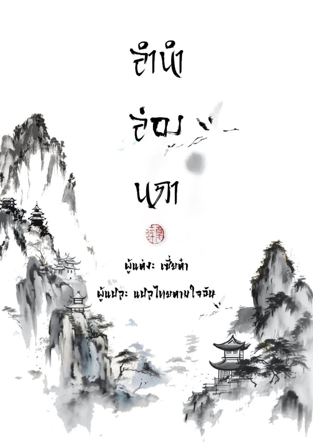 Song of the Sky Walkers ตอนที่ 88 1