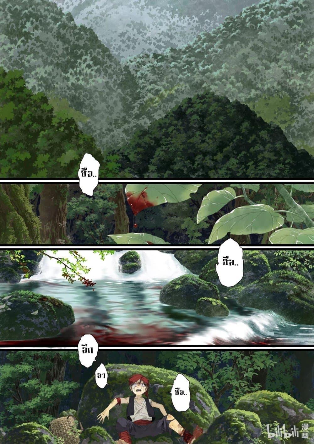 Song of the Sky Walkers ตอนที่ 88 3