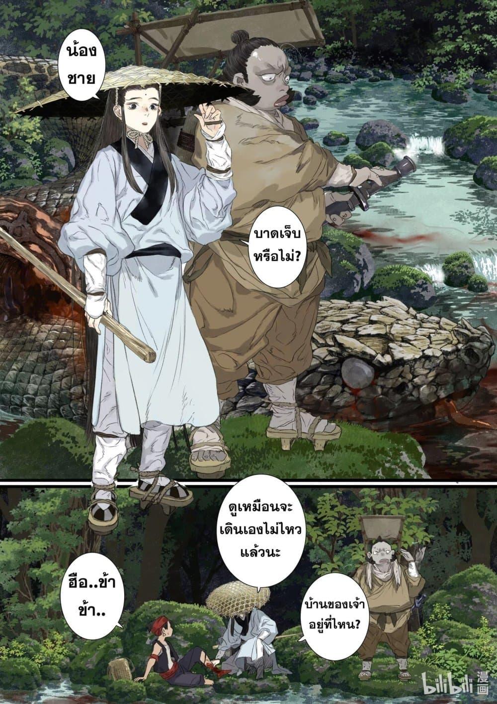 Song of the Sky Walkers ตอนที่ 88 4