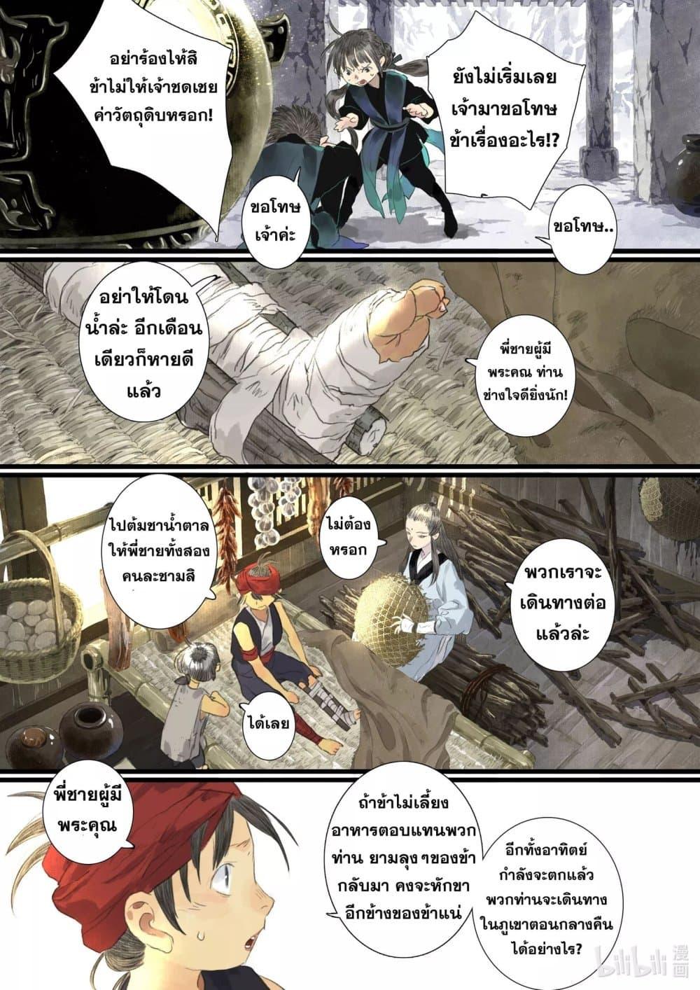 Song of the Sky Walkers ตอนที่ 88 9