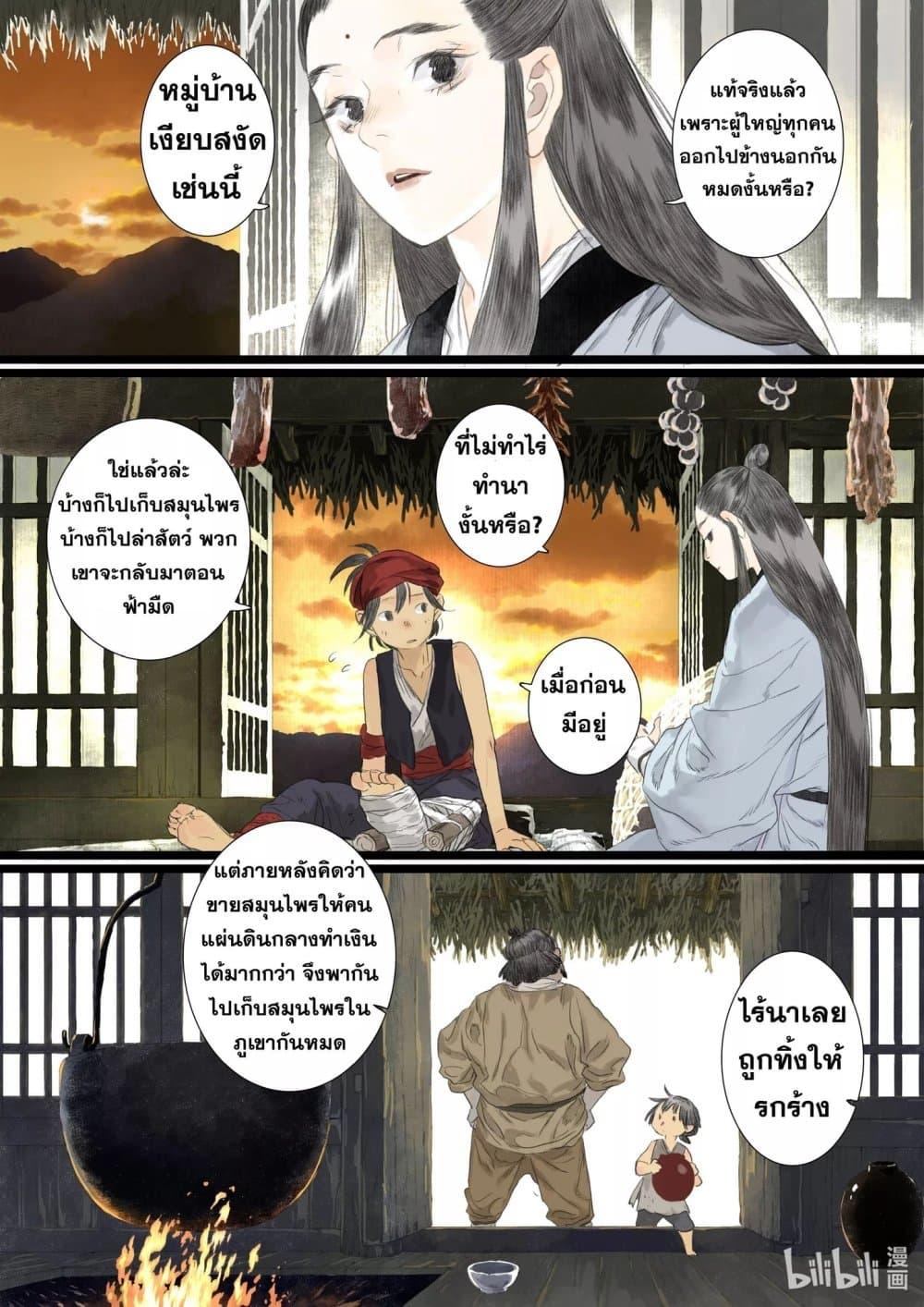 Song of the Sky Walkers ตอนที่ 88 10