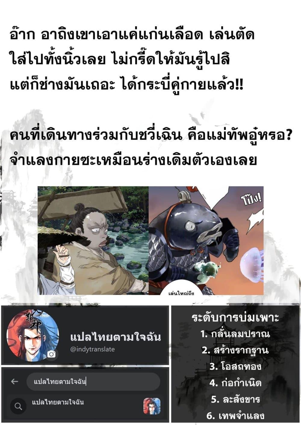 Song of the Sky Walkers ตอนที่ 88 17