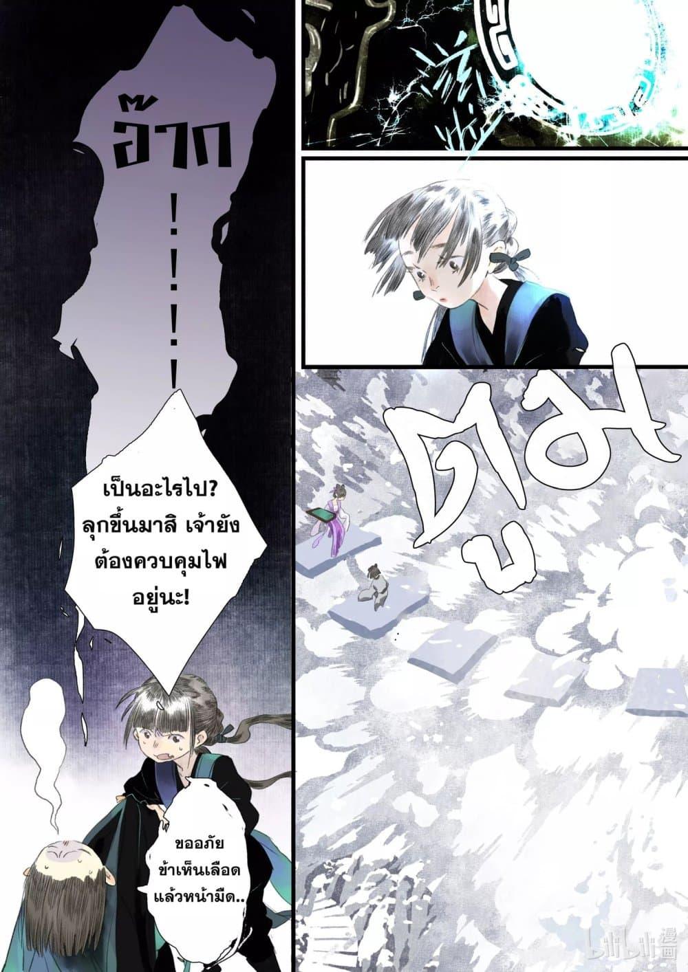 Song of the Sky Walkers ตอนที่ 88 14