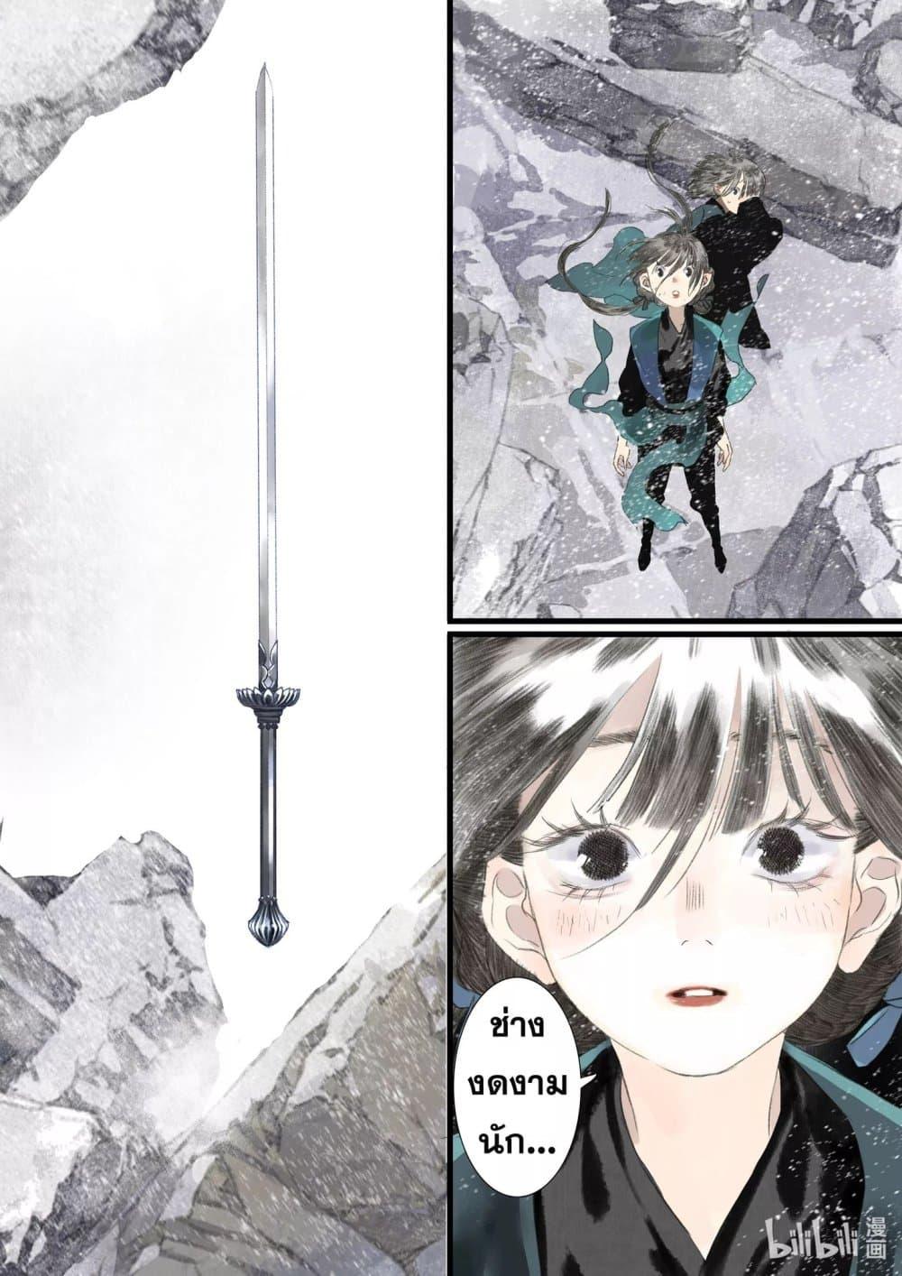 Song of the Sky Walkers ตอนที่ 88 16