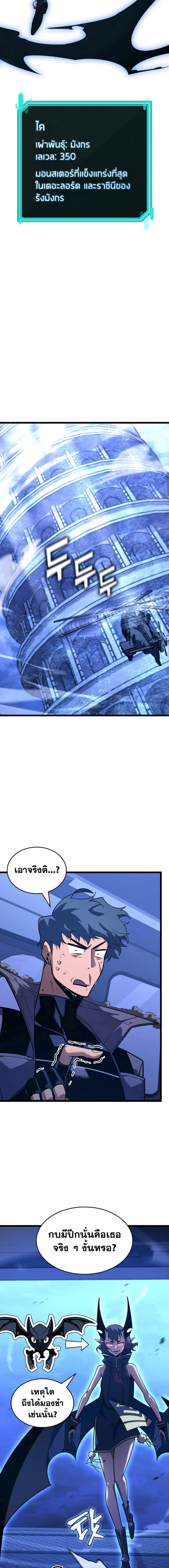 Return of the SSS-Class Ranker ตอนที่ 169 3