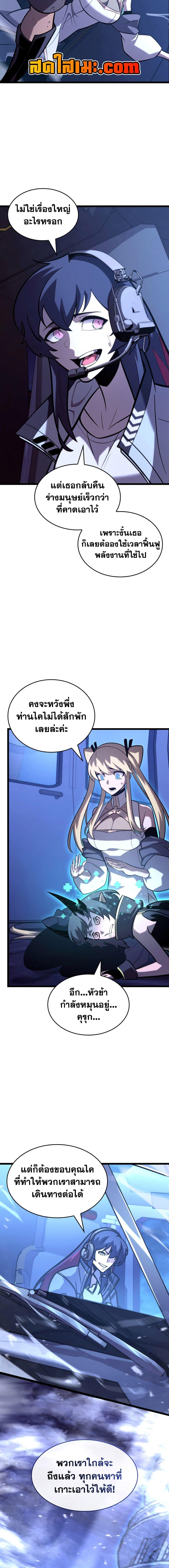 Return of the SSS-Class Ranker ตอนที่ 169 8