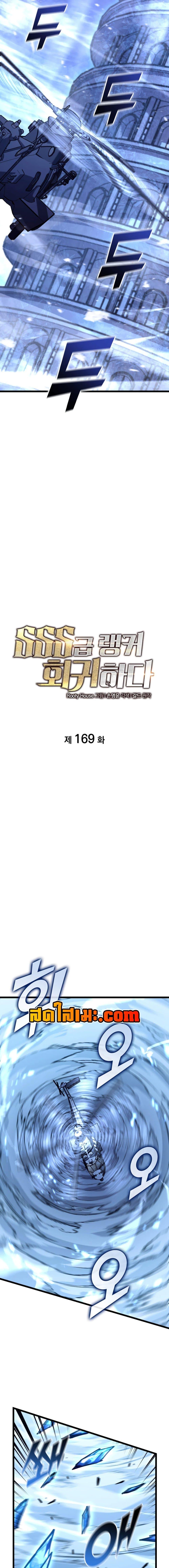 Return of the SSS-Class Ranker ตอนที่ 169 9