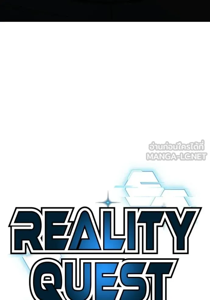 Reality Quest ตอนที่ 174 16