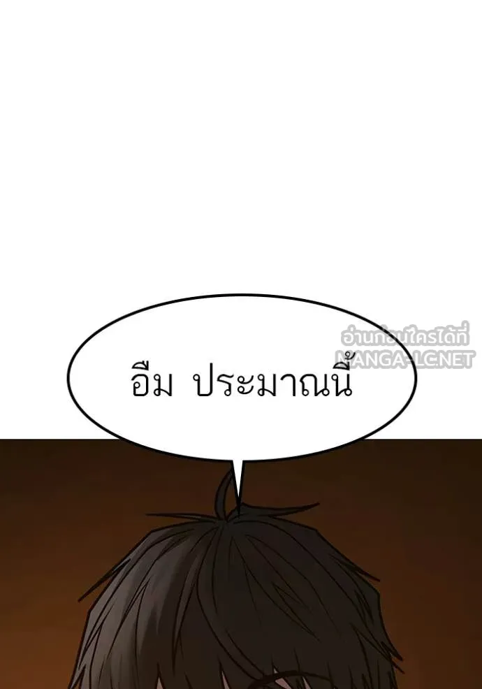 Reality Quest ตอนที่ 174 109