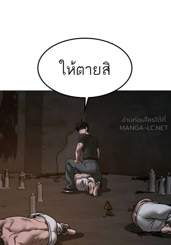 Reality Quest ตอนที่ 174 161