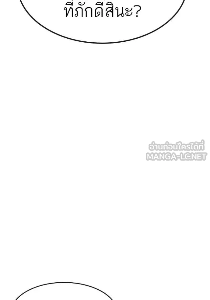 Reality Quest ตอนที่ 174 163