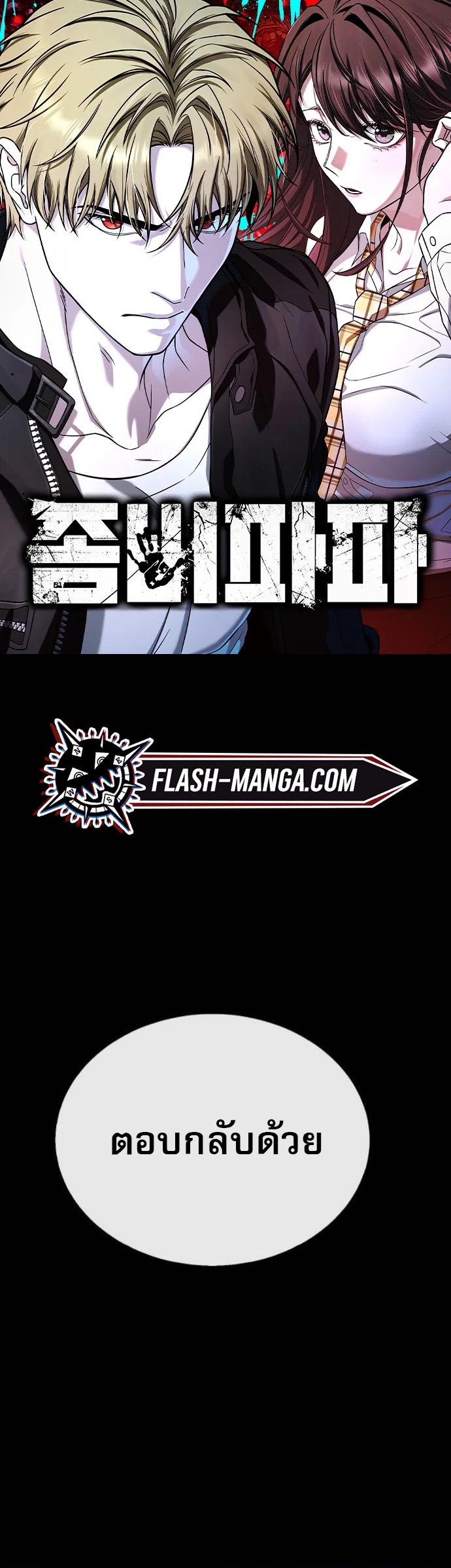 Zombie Papa ตอนที่ 24 1