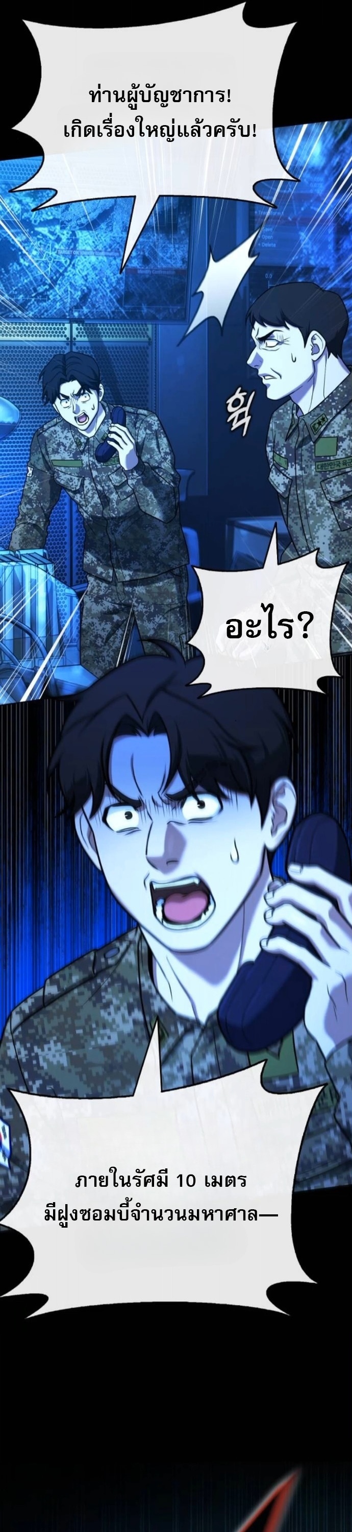 Zombie Papa ตอนที่ 24 5