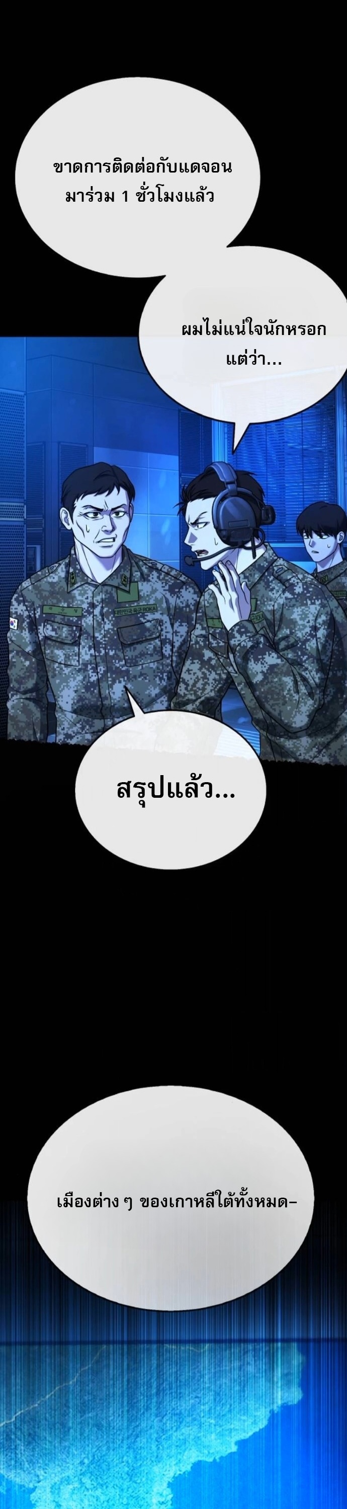 Zombie Papa ตอนที่ 24 3