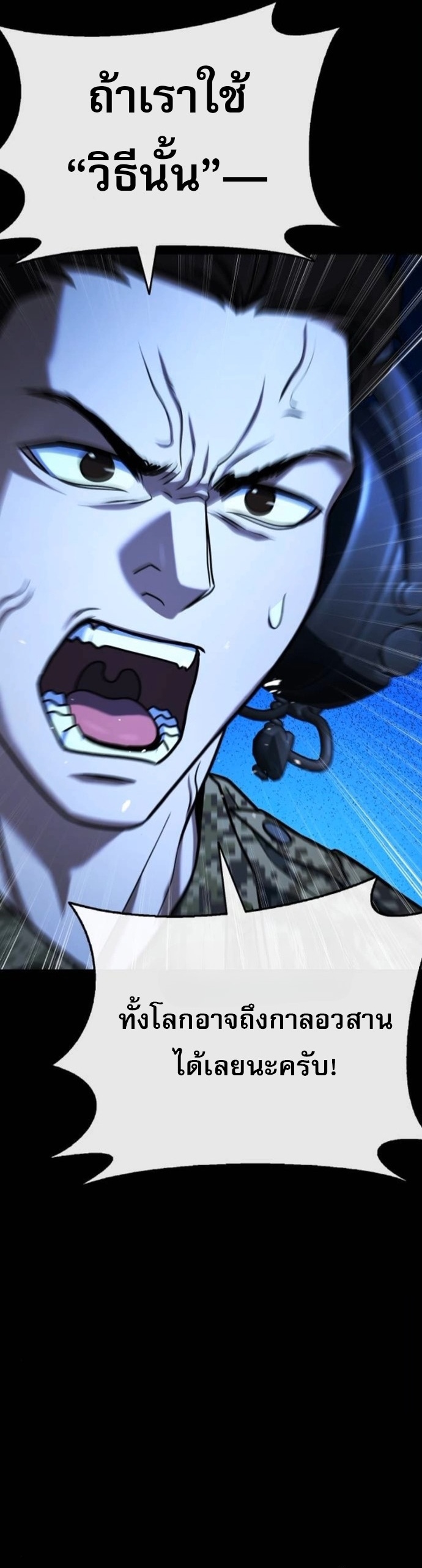 Zombie Papa ตอนที่ 24 12