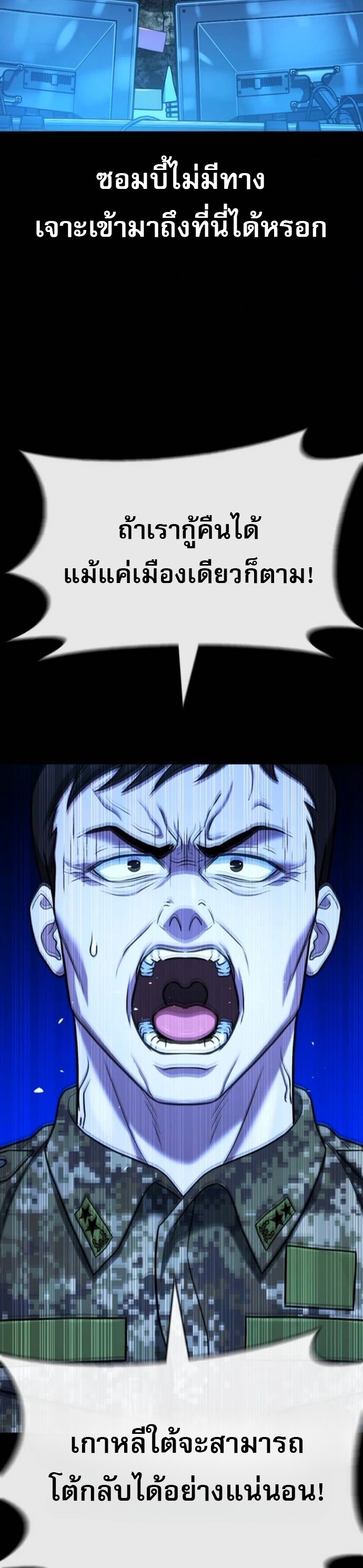 Zombie Papa ตอนที่ 24 19