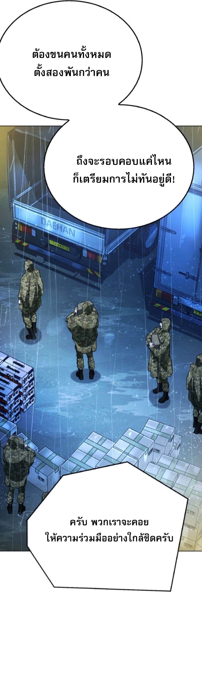 Zombie Papa ตอนที่ 24 31