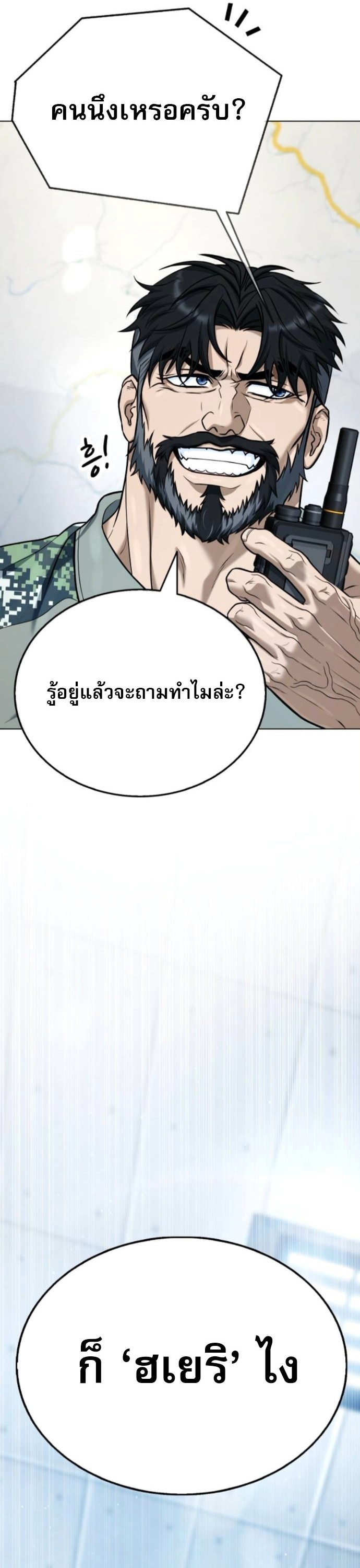 Zombie Papa ตอนที่ 24 34