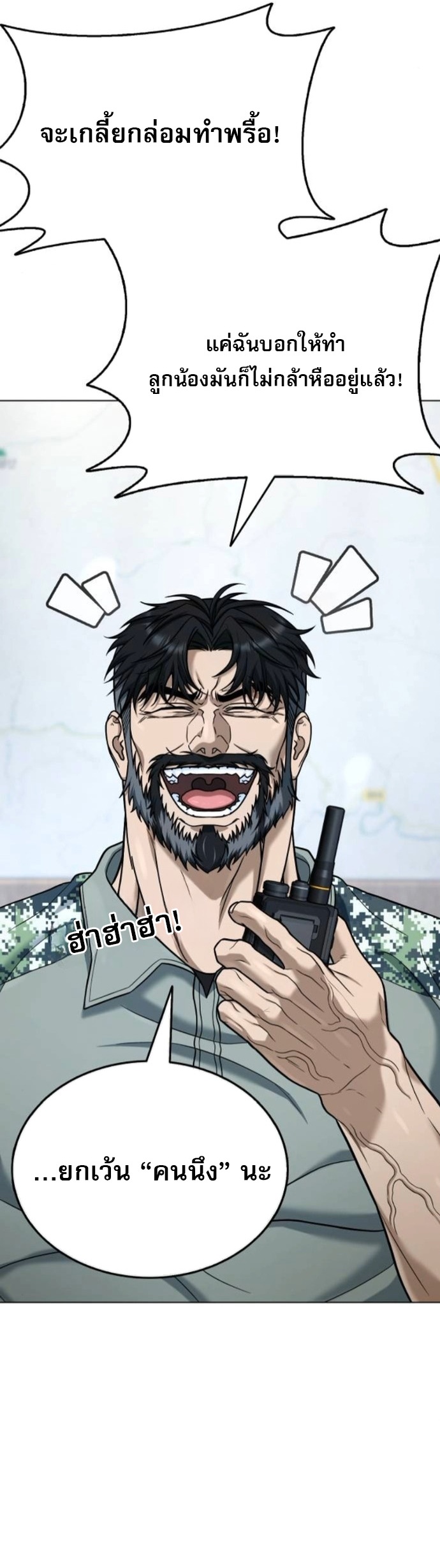 Zombie Papa ตอนที่ 24 33