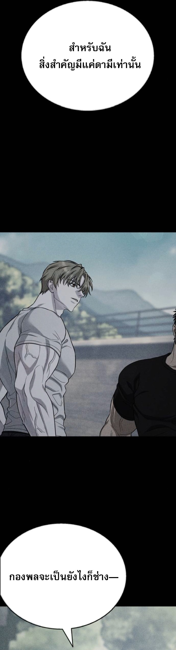 Zombie Papa ตอนที่ 24 38