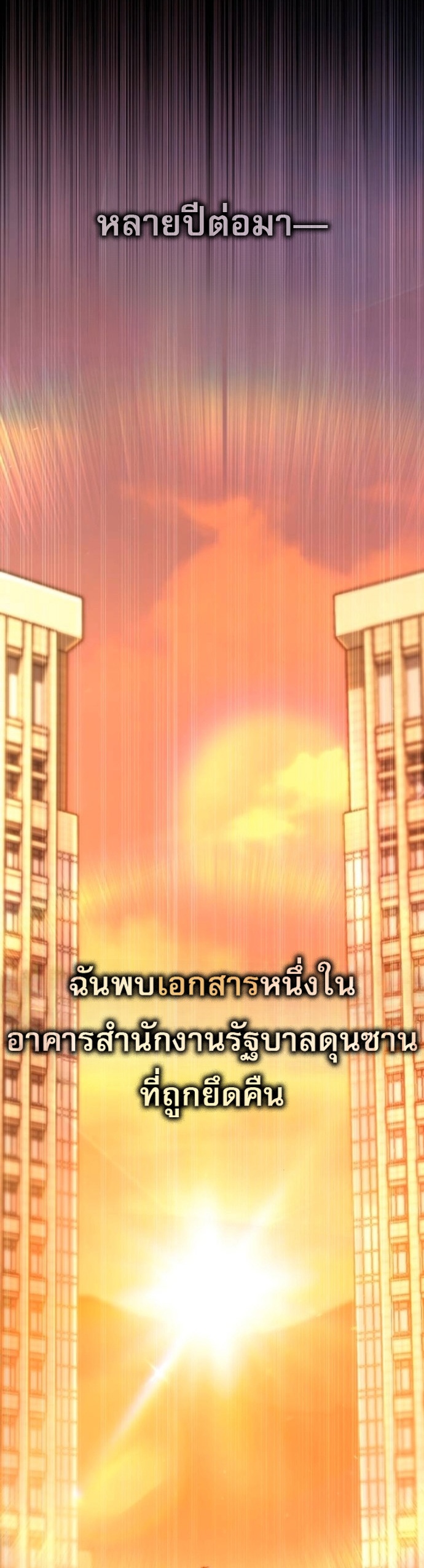 Zombie Papa ตอนที่ 24 61