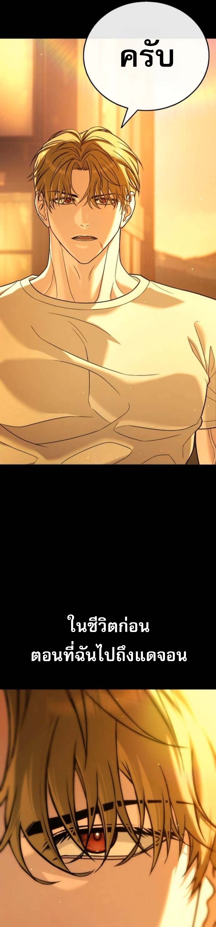 Zombie Papa ตอนที่ 24 58