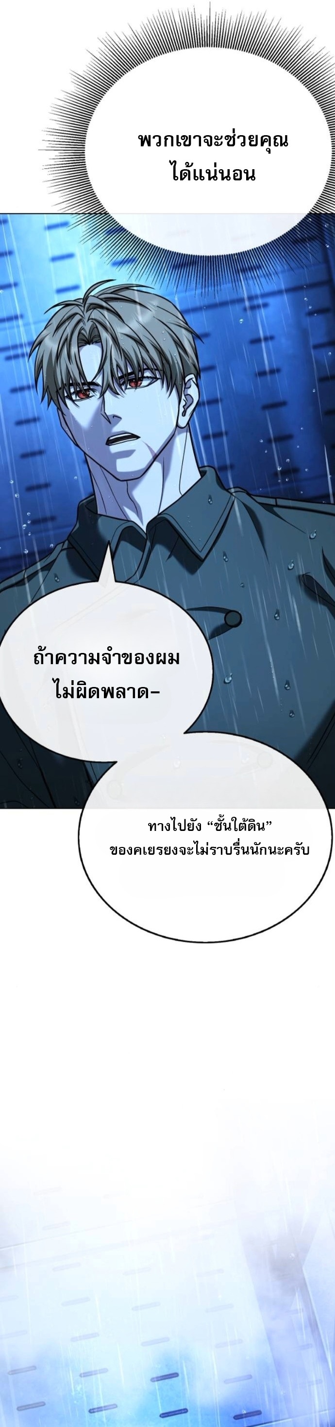 Zombie Papa ตอนที่ 24 75