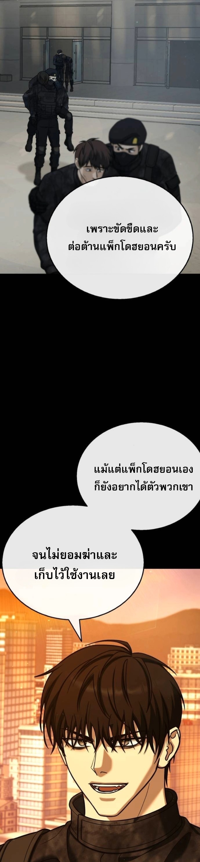 Zombie Papa ตอนที่ 24 73