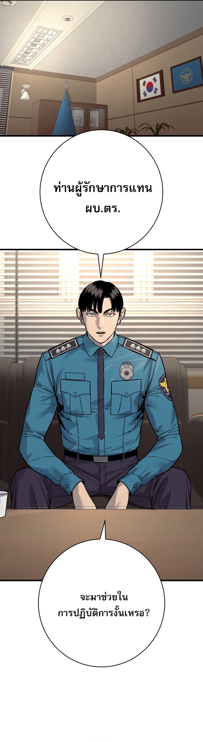 Return of the Bloodthirsty Police ตอนที่ 118 2