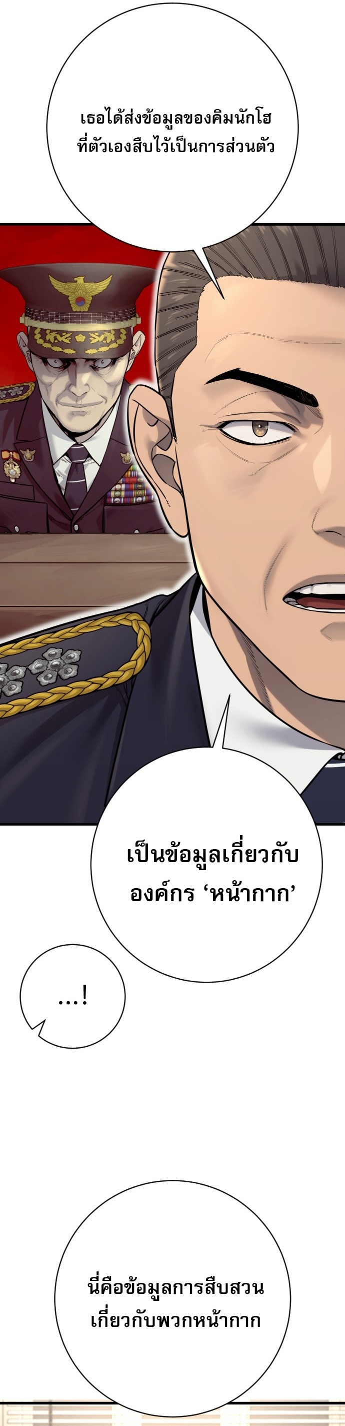 Return of the Bloodthirsty Police ตอนที่ 118 5