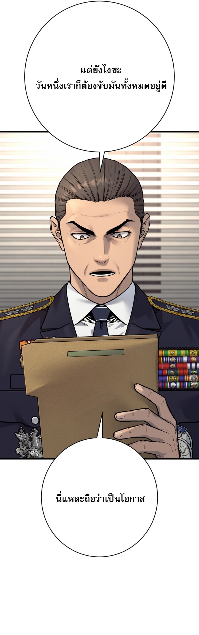 Return of the Bloodthirsty Police ตอนที่ 118 25
