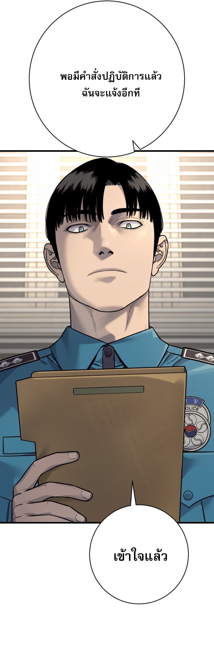 Return of the Bloodthirsty Police ตอนที่ 118 27