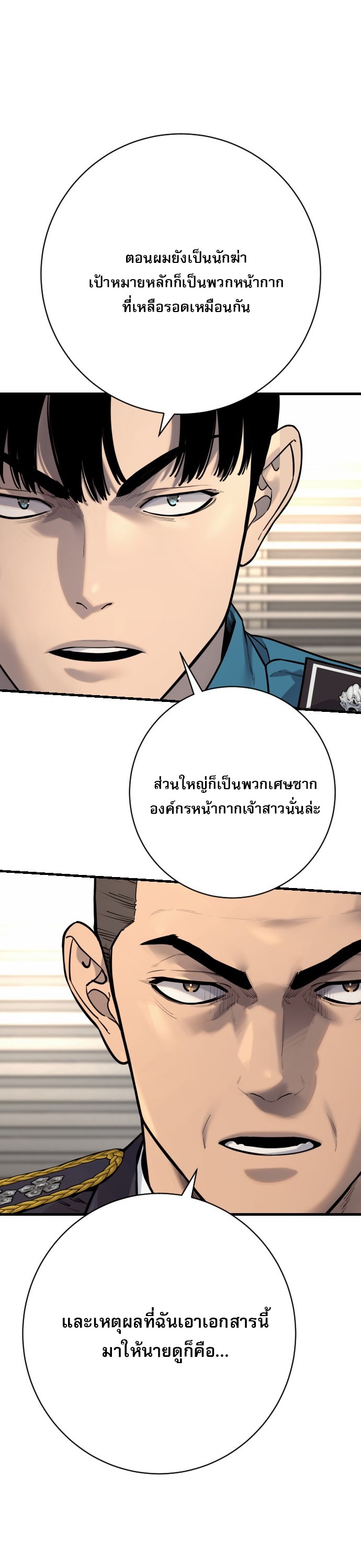 Return of the Bloodthirsty Police ตอนที่ 118 21