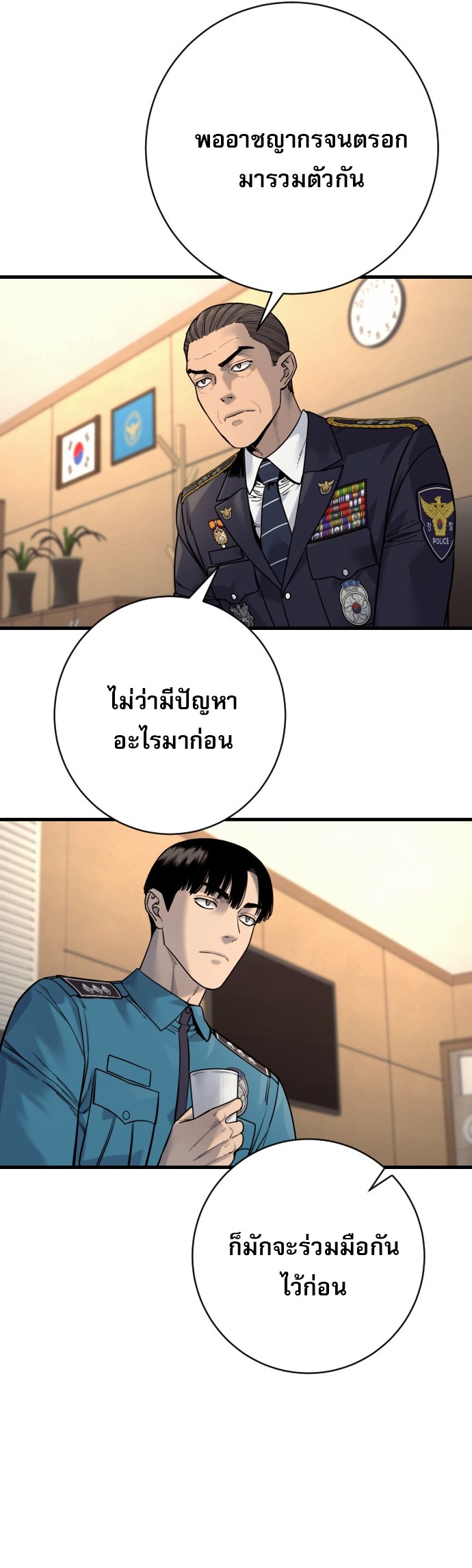 Return of the Bloodthirsty Police ตอนที่ 118 24