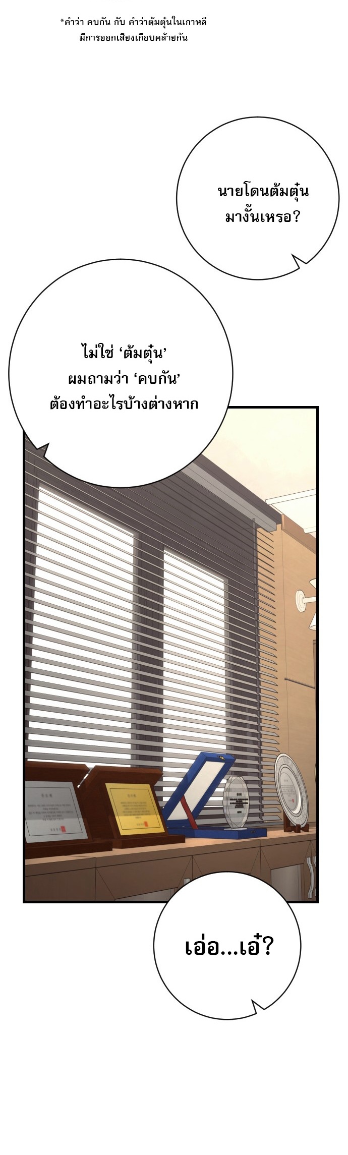 Return of the Bloodthirsty Police ตอนที่ 118 30