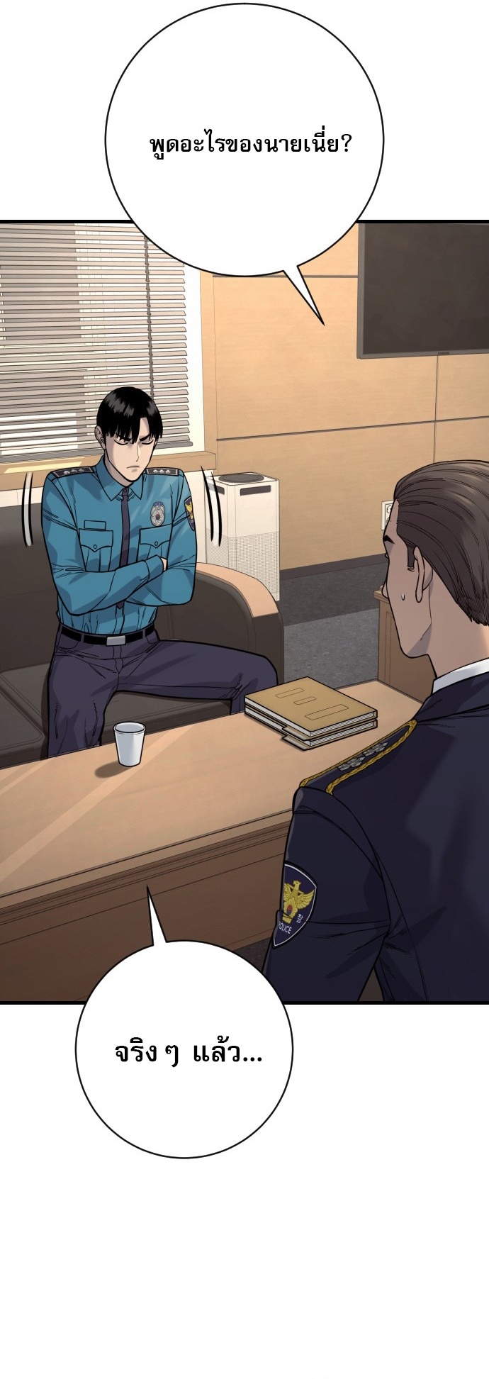 Return of the Bloodthirsty Police ตอนที่ 118 31