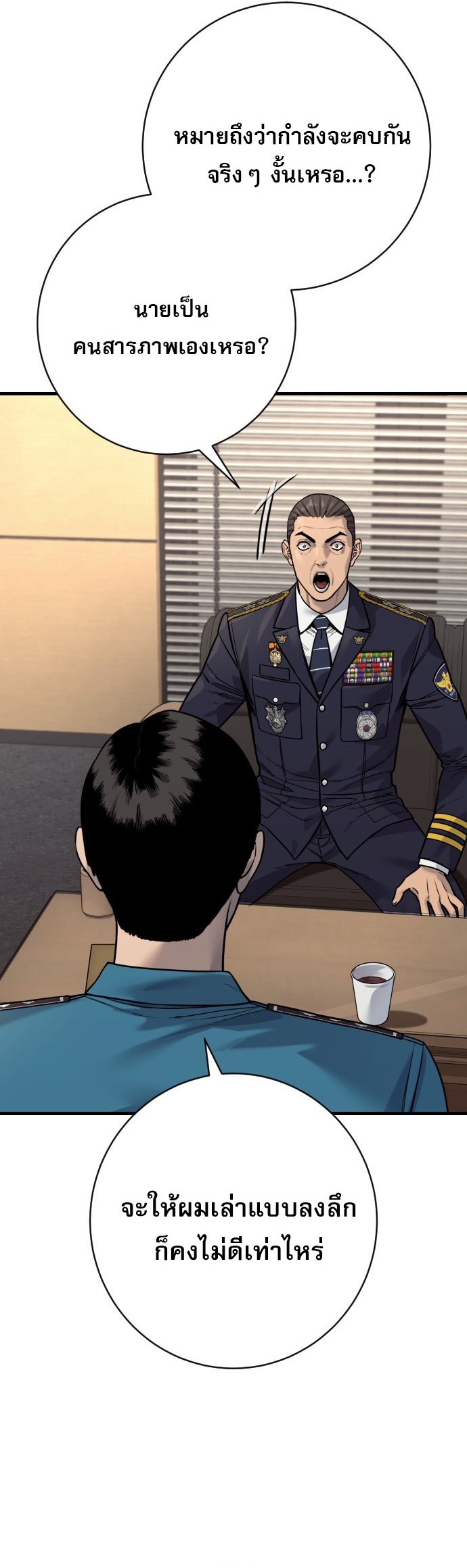 Return of the Bloodthirsty Police ตอนที่ 118 33